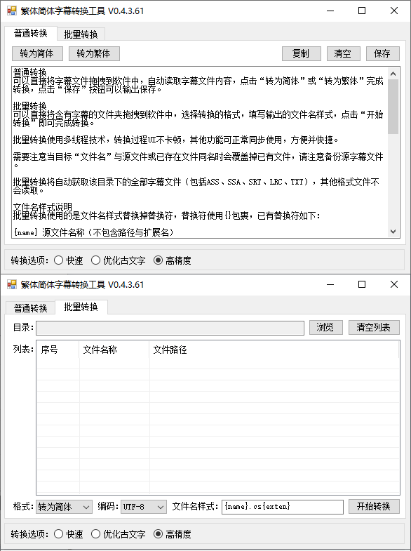 数字孪生 8 Chinese Subtitle Conversion Tool